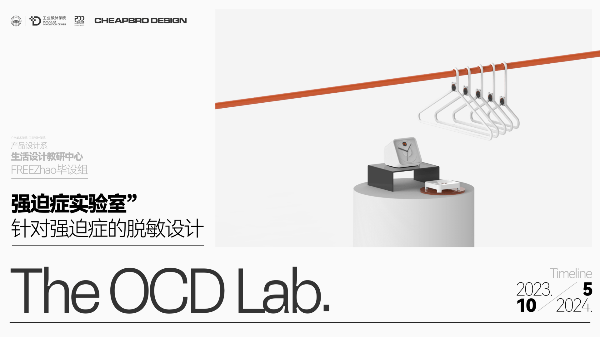 毕设-《The OCD Lab.》